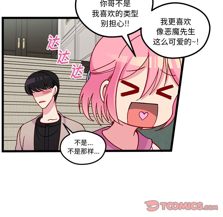 恋爱攻略韩漫全集-第 111 话无删减无遮挡章节图片 