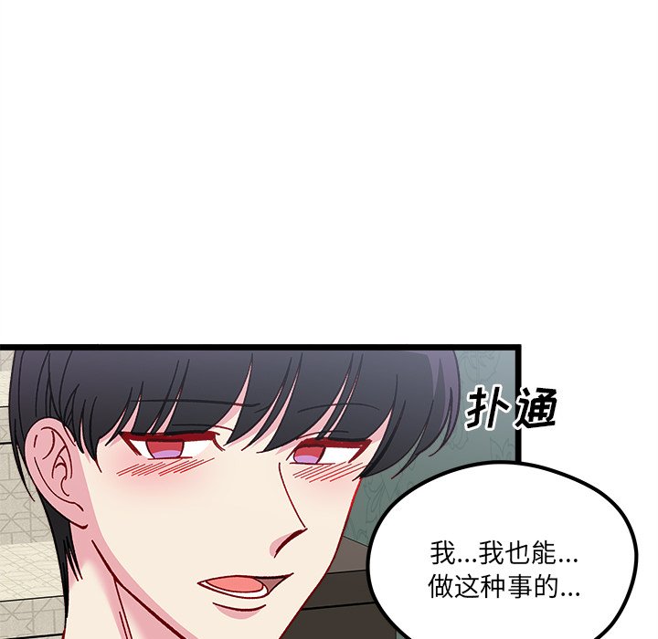恋爱攻略韩漫全集-第 111 话无删减无遮挡章节图片 