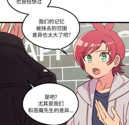 恋爱攻略韩漫全集-第94话无删减无遮挡章节图片 