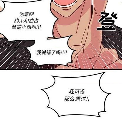 恋爱攻略韩漫全集-第94话无删减无遮挡章节图片 