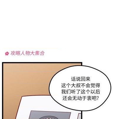 恋爱攻略韩漫全集-第94话无删减无遮挡章节图片 