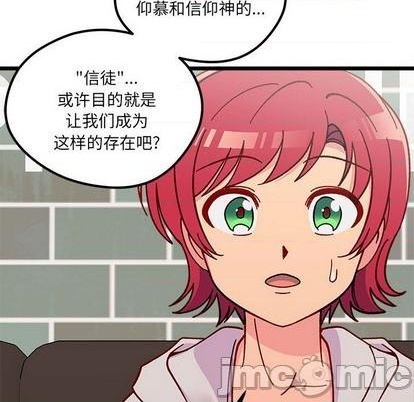 恋爱攻略韩漫全集-第94话无删减无遮挡章节图片 