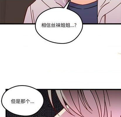 恋爱攻略韩漫全集-第94话无删减无遮挡章节图片 