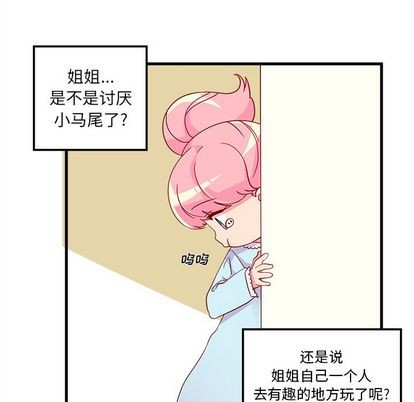 恋爱攻略韩漫全集-第14话无删减无遮挡章节图片 