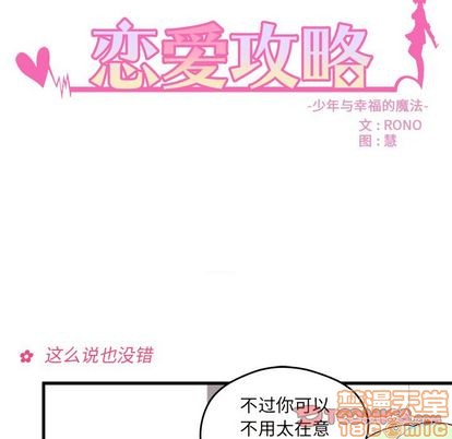 恋爱攻略韩漫全集-第14话无删减无遮挡章节图片 