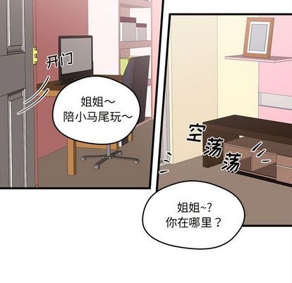 恋爱攻略韩漫全集-第14话无删减无遮挡章节图片 