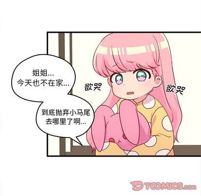 恋爱攻略韩漫全集-第14话无删减无遮挡章节图片 