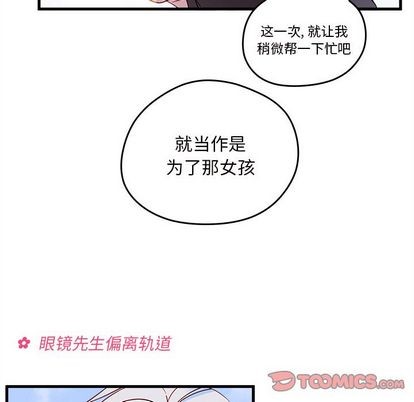 恋爱攻略韩漫全集-第14话无删减无遮挡章节图片 