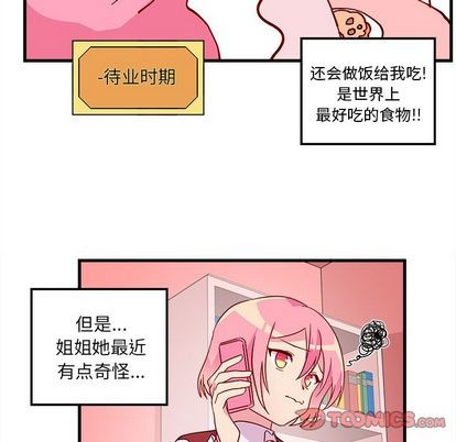 恋爱攻略韩漫全集-第14话无删减无遮挡章节图片 