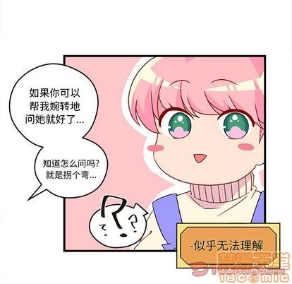 恋爱攻略韩漫全集-第15话无删减无遮挡章节图片 