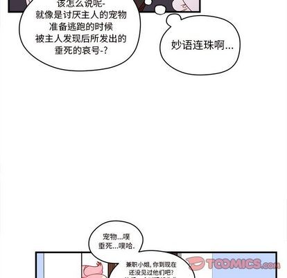 恋爱攻略韩漫全集-第15话无删减无遮挡章节图片 