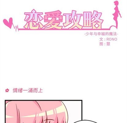 恋爱攻略韩漫全集-第15话无删减无遮挡章节图片 