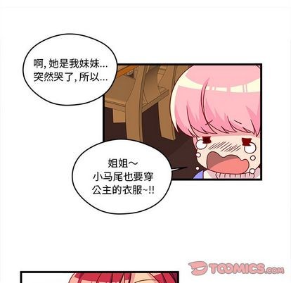 恋爱攻略韩漫全集-第15话无删减无遮挡章节图片 