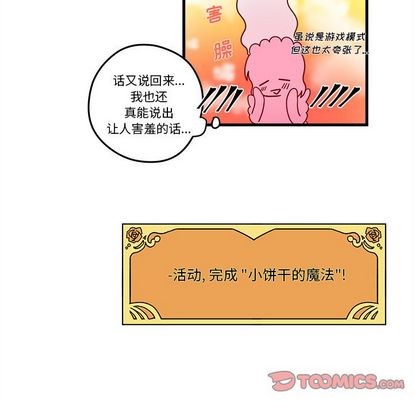 恋爱攻略韩漫全集-第15话无删减无遮挡章节图片 