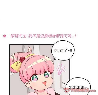 恋爱攻略韩漫全集-第15话无删减无遮挡章节图片 