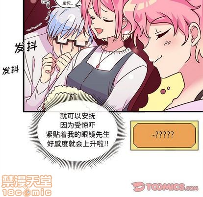 恋爱攻略韩漫全集-第17话无删减无遮挡章节图片 