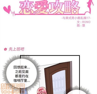 恋爱攻略韩漫全集-第17话无删减无遮挡章节图片 