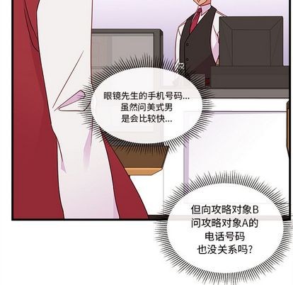 恋爱攻略韩漫全集-第17话无删减无遮挡章节图片 
