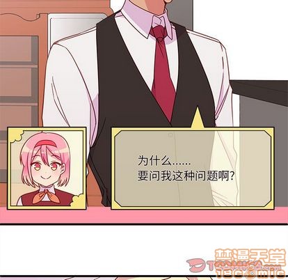 恋爱攻略韩漫全集-第17话无删减无遮挡章节图片 