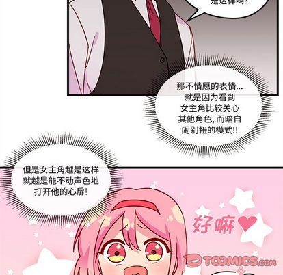 恋爱攻略韩漫全集-第17话无删减无遮挡章节图片 