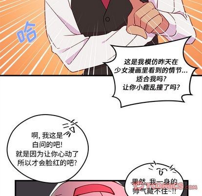 恋爱攻略韩漫全集-第17话无删减无遮挡章节图片 