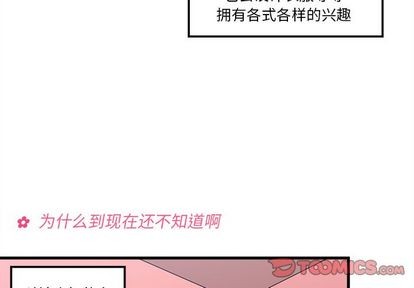 恋爱攻略韩漫全集-第17话无删减无遮挡章节图片 