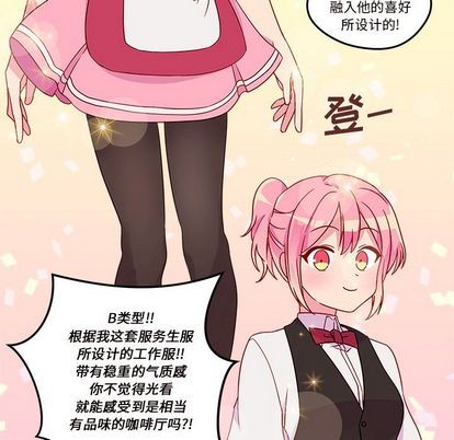 恋爱攻略韩漫全集-第17话无删减无遮挡章节图片 