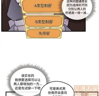 恋爱攻略韩漫全集-第17话无删减无遮挡章节图片 