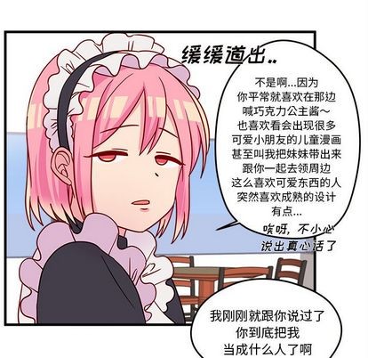 恋爱攻略韩漫全集-第17话无删减无遮挡章节图片 