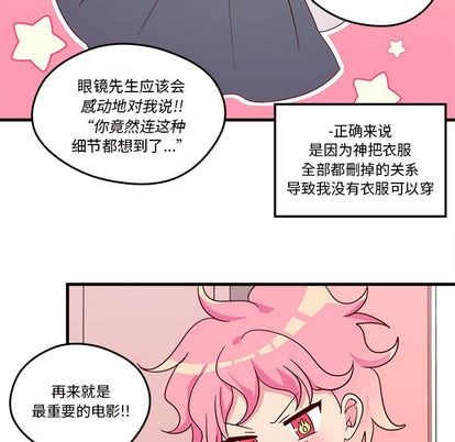 恋爱攻略韩漫全集-第17话无删减无遮挡章节图片 