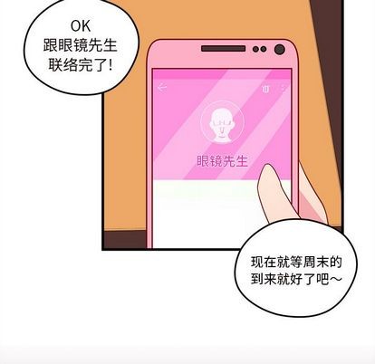 恋爱攻略韩漫全集-第17话无删减无遮挡章节图片 