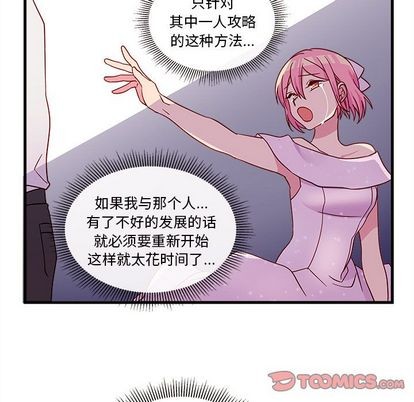 恋爱攻略韩漫全集-第17话无删减无遮挡章节图片 