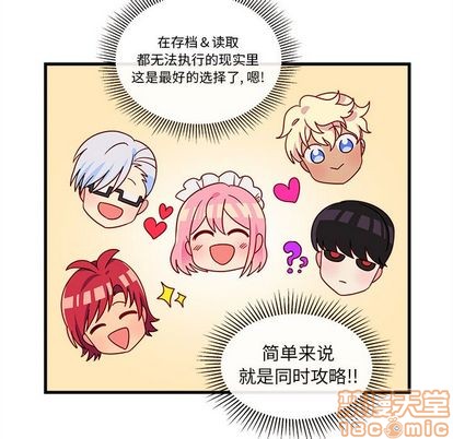 恋爱攻略韩漫全集-第17话无删减无遮挡章节图片 