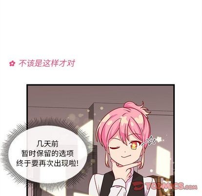 恋爱攻略韩漫全集-第20话无删减无遮挡章节图片 