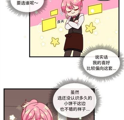 恋爱攻略韩漫全集-第20话无删减无遮挡章节图片 