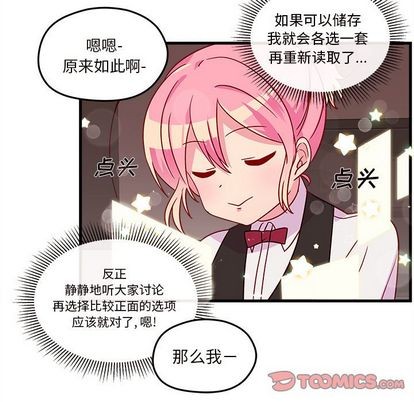 恋爱攻略韩漫全集-第20话无删减无遮挡章节图片 