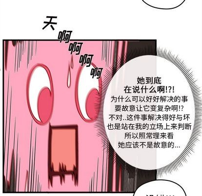 恋爱攻略韩漫全集-第20话无删减无遮挡章节图片 