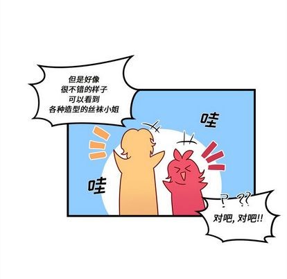 恋爱攻略韩漫全集-第20话无删减无遮挡章节图片 
