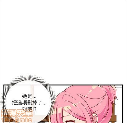 恋爱攻略韩漫全集-第20话无删减无遮挡章节图片 