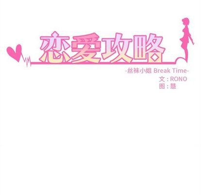 恋爱攻略韩漫全集-第21话无删减无遮挡章节图片 