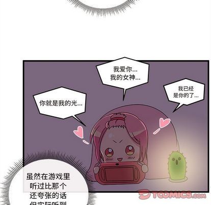 恋爱攻略韩漫全集-第22话无删减无遮挡章节图片 