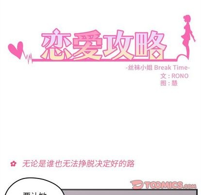 恋爱攻略韩漫全集-第22话无删减无遮挡章节图片 