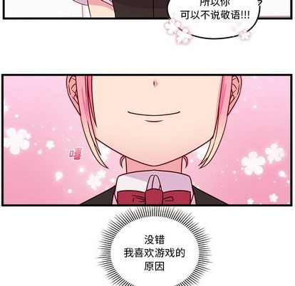 恋爱攻略韩漫全集-第22话无删减无遮挡章节图片 