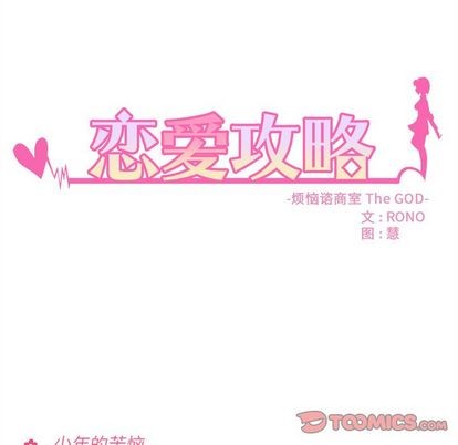 恋爱攻略韩漫全集-第23话无删减无遮挡章节图片 