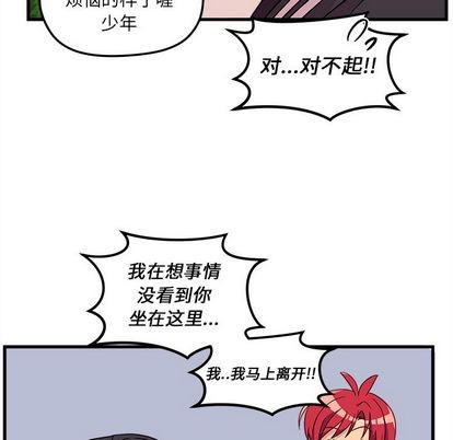 恋爱攻略韩漫全集-第23话无删减无遮挡章节图片 