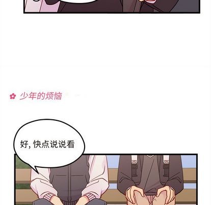 恋爱攻略韩漫全集-第23话无删减无遮挡章节图片 