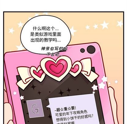 恋爱攻略韩漫全集-第23话无删减无遮挡章节图片 