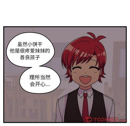 恋爱攻略韩漫全集-第23话无删减无遮挡章节图片 
