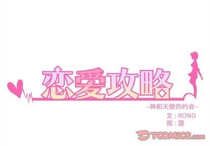 恋爱攻略韩漫全集-第27话无删减无遮挡章节图片 