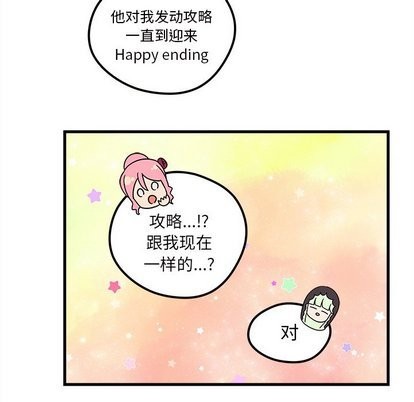 恋爱攻略韩漫全集-第27话无删减无遮挡章节图片 